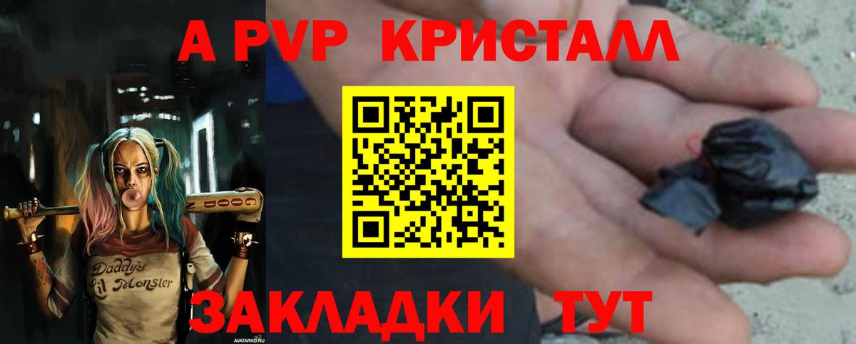 A-PVP Crystall  А ПВП Crystall  Торжок  APVP  Вход с VPN  Alfa_PVP Соль 