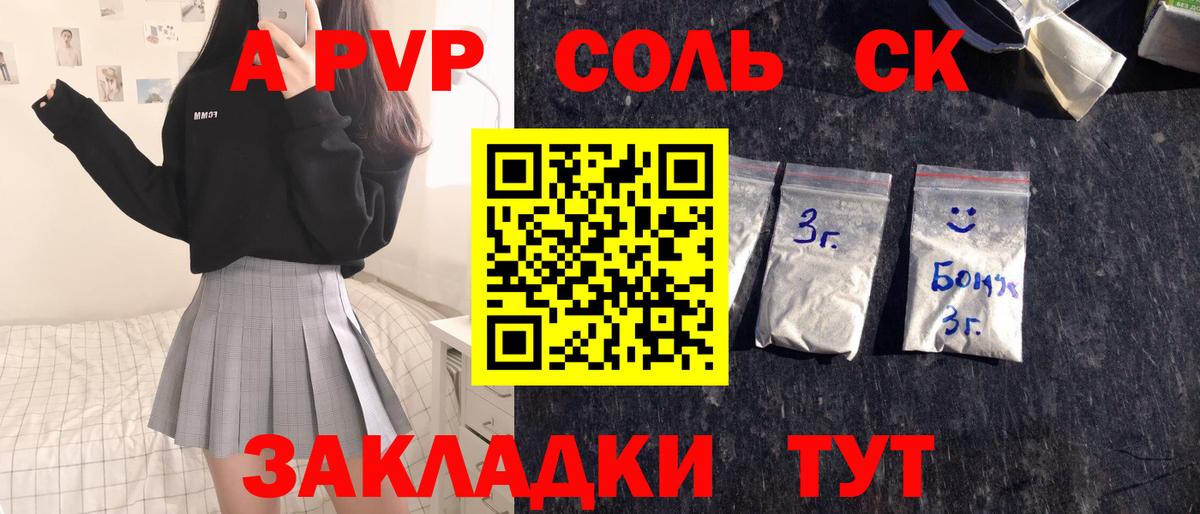 A-PVP крисы CK Торжок