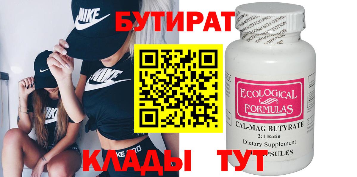БУТИРАТ GHB Торжок
