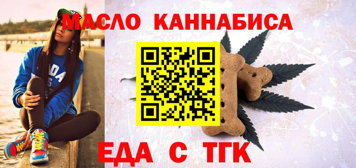 Торжок  Еда ТГК марихуана  Вход с VPN 