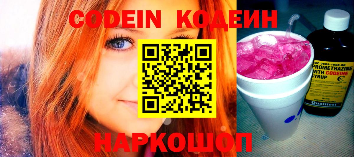 Codein напиток Lean (лин)  Codein напиток Lean (лин)  Торжок  Вход с VPN 
