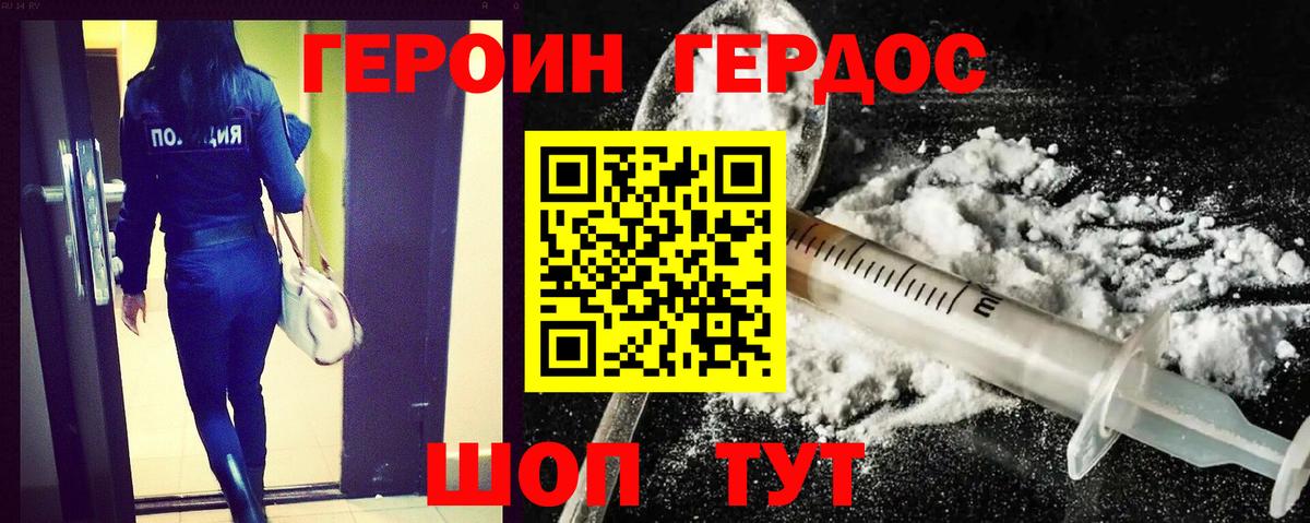 Героин VHQ  Вход с VPN  Торжок 