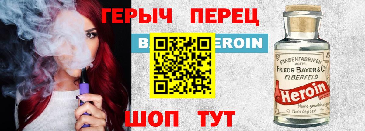Героин хмурый Торжок