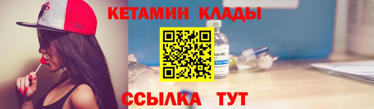 КЕТАМИН VHQ Торжок