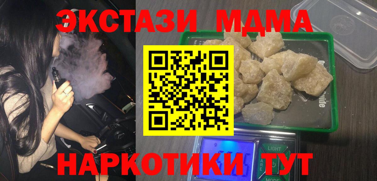 МДМА  МДМА VHQ  МДМА crystal  Вход с VPN  Торжок 