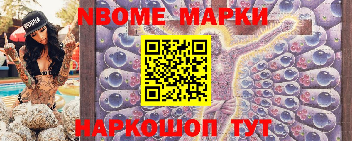 Марки NBOMe 1,8мг  Марки NBOMe 1,8мг  Вход с VPN  Торжок 