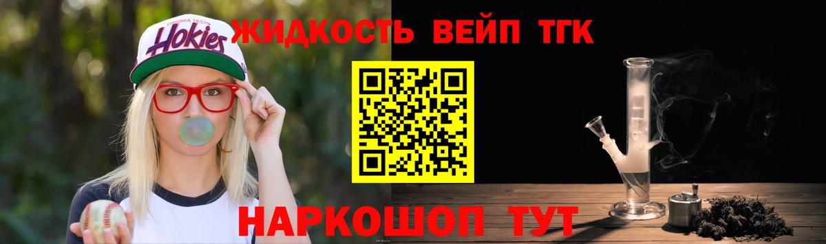 ТГК вейп  Вход с VPN  дарнет шоп  Торжок 